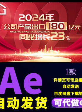 红色数据统计标题质感片头三维企业年度工作项目汇报片头AE模板