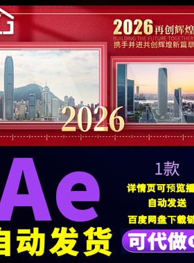 简洁红色精神领航企业筑梦启航开门红公司发展年度图文展示AE模板