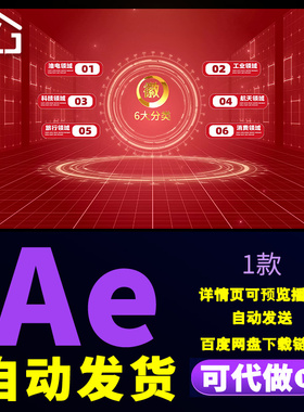 红色简约数据分类展示片头信息可视化企业组织架构文字介绍AE模板