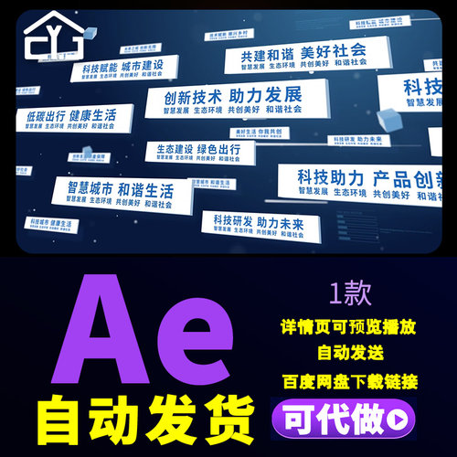 科技赋能城市建设创新技术低碳生活多文字汇聚企业LOGO演绎AE模板