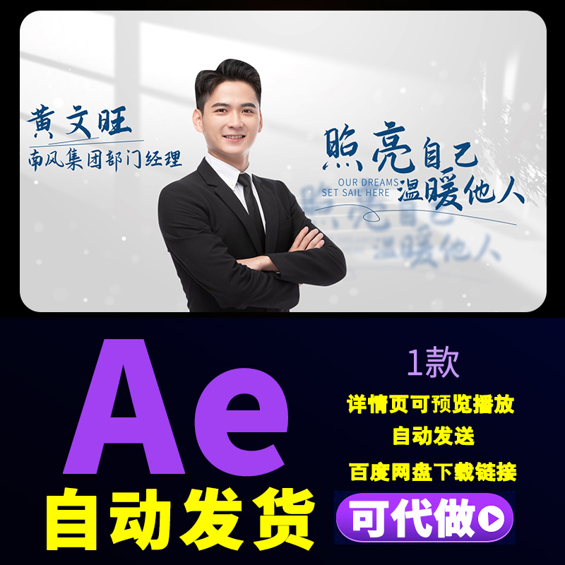 干净明亮企业人物形象介绍图文展示专家介绍介绍人物表彰AE模板