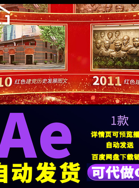4K红色时代变迁历史回顾照片墙滚动城市发展图文展示片头AE模板