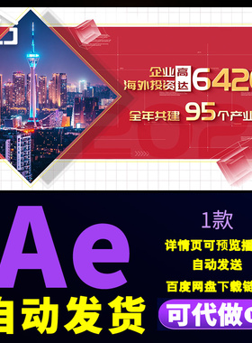 红色企业年报项目覆盖分公司业务销售数据工作进度汇报图文AE模板