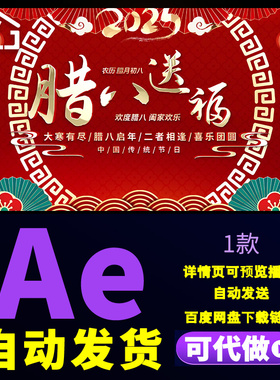 大气红色大寒有尽腊八启年中国传统节日浓情腊八文字片头AE模板