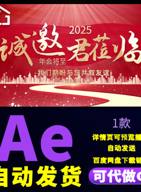 红色大气横板共话未来为梦启航企业年会盛典邀请函文字展示AE模板