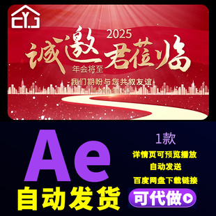 红色大气横板共话未来为梦启航企业年会盛典邀请函文字展示AE模板