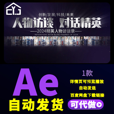 高端人物访谈图片展示杰出青年精英人物采访节目包装片头AE模板