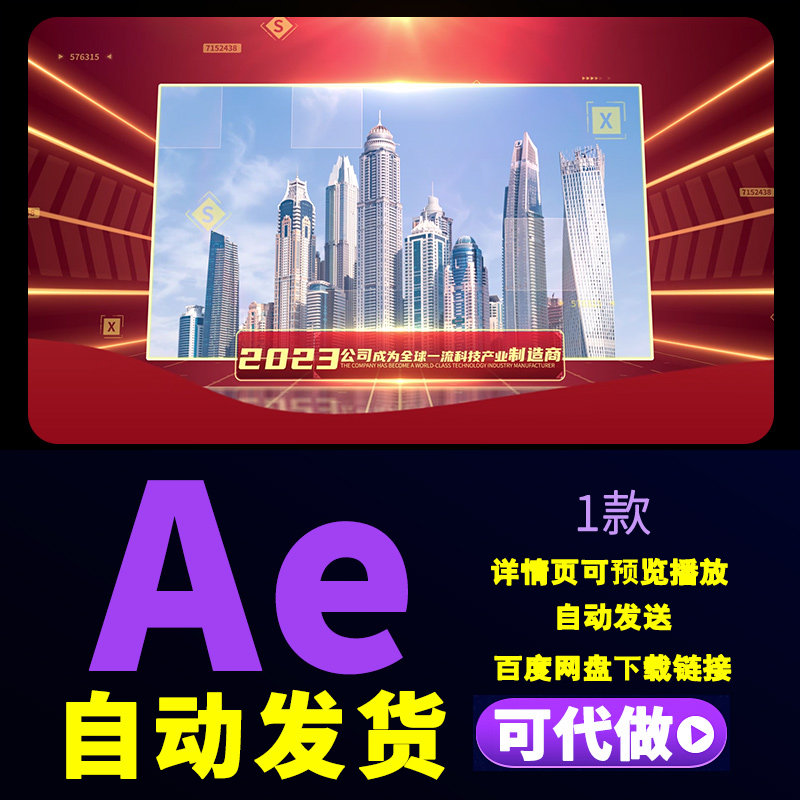 简洁大气红色图文企业荣誉宣传企业案例工程简介产品介绍AE模板图片