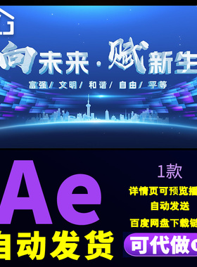 震撼大气蓝色科技公司年会宽屏开幕启动仪式5秒倒计时片头AE模版