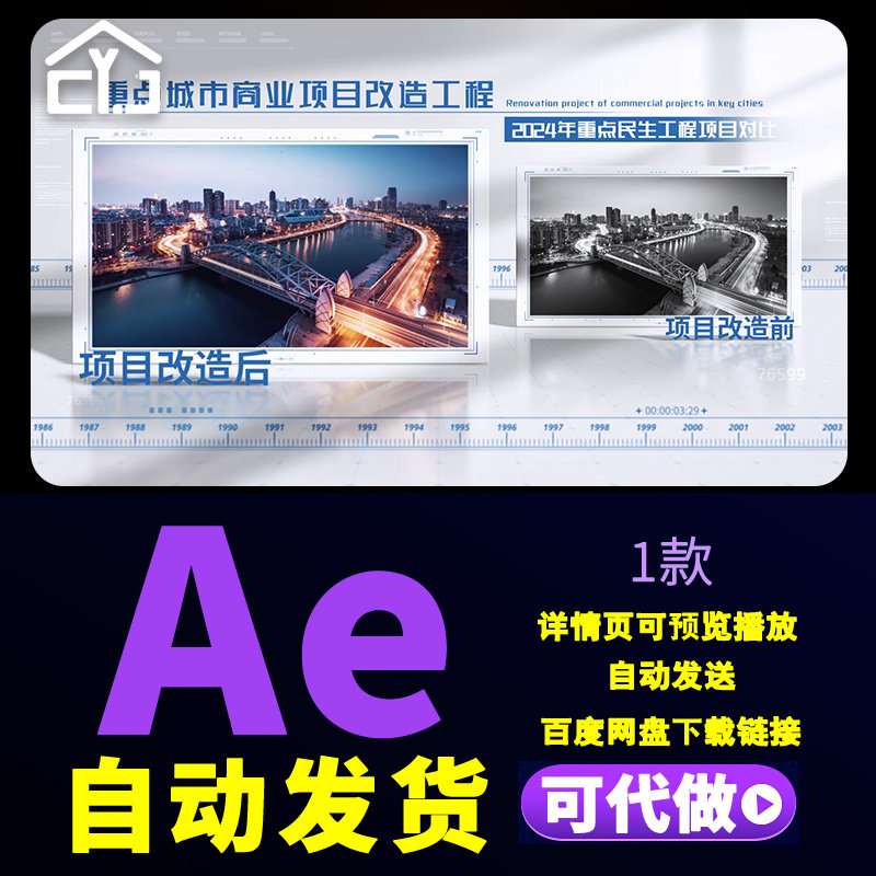 光影项目介绍对比图文民生工程城市商业项目改造前后对比AE模板图片