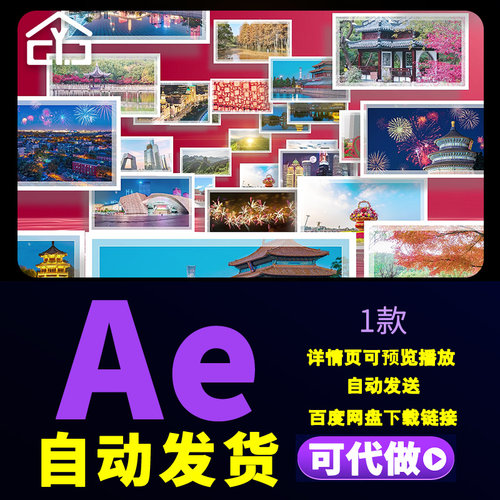 2024年国庆节图片汇聚标题片头发展历程回顾10.1晚会开场AE模板