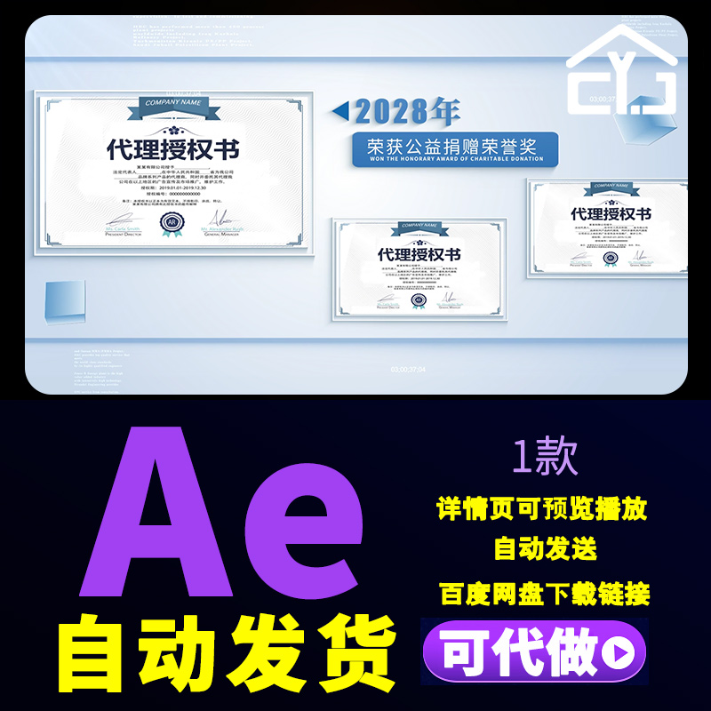 简洁明亮企业证书展示科技感荣誉证书发明专利获奖证书宣传AE模板