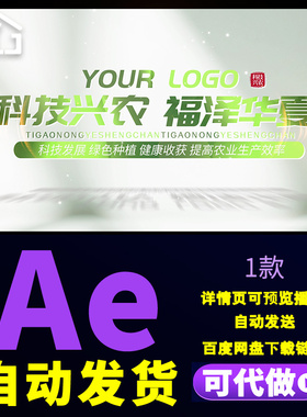 农业标题文字质感片头科技兴农绿色种植智慧农业文字标题AE模板
