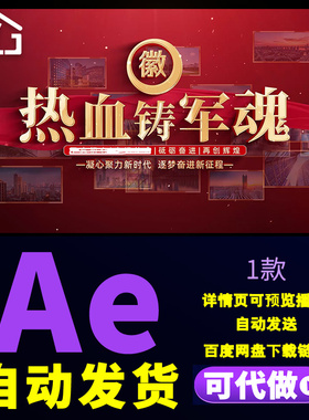 震撼大气红色多图照片墙喜迎八一节日宣传片时代发展史图文AE模板
