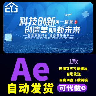 蓝色清新科技文字展示创建崭新时代城市发展章节篇章小标题AE模板