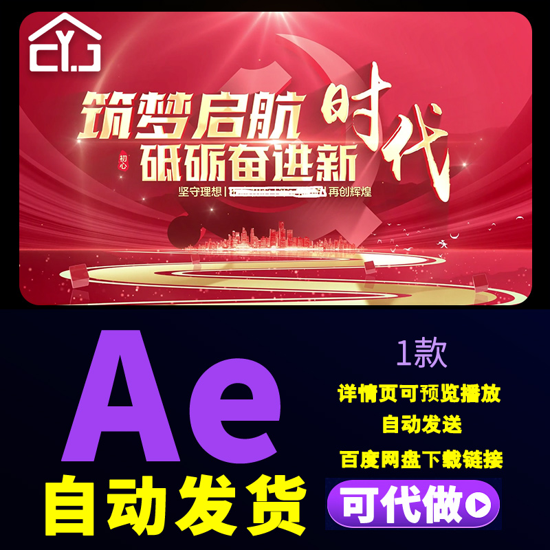 大气红色奋斗百年路文字标题字幕片头八一十一主旋律片头AE模板