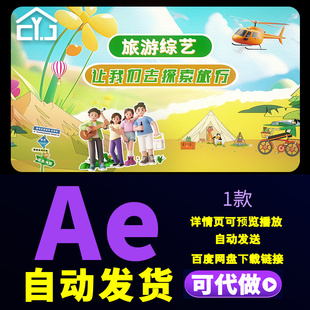 综艺旅行MG动画片头片花时尚卡通城市旅游旅行记录vlgo片头AE模板