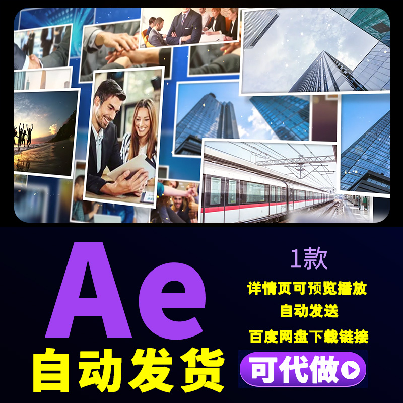 简洁明亮科技图片展示企业年会照片墙公益活动照片宣传展示AE模板