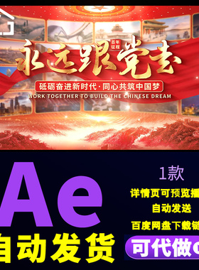 震撼红色七一建党节多图片汇聚文字标题演绎党建党政片头AE模板