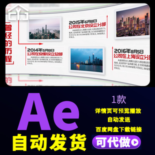 简洁明亮党政时间线项目介绍企业发展历程荣誉事件纪录片AE模板