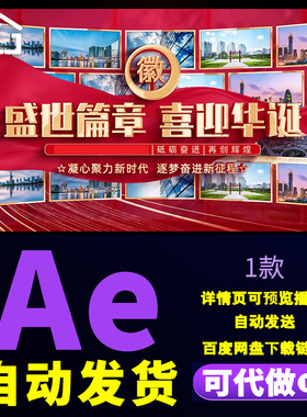 震撼红色盛世篇章喜迎华诞国庆节照片墙图文展示十一片头AE模板