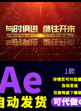 大气红色背景科技创新智能新时代金色文字震撼E3D立体标题AE模板