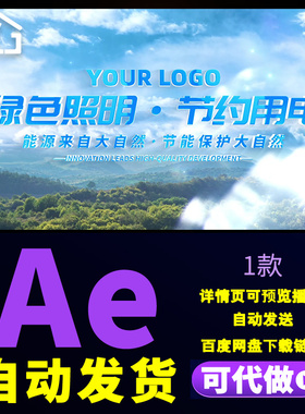 明亮大气蓝色新能源节能减排片头保护自然节约用电标题文字AE模板