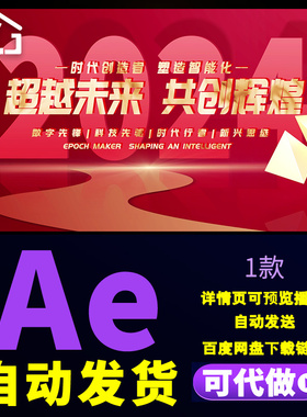 红色背景文字标题新时代智能未来AI赋能科技发展篇章标题AE模板