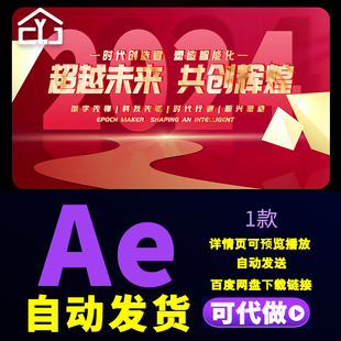 红色背景文字标题新时代智能未来AI赋能科技发展篇章标题AE模板