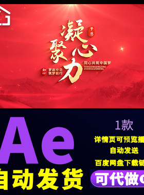 简洁红色党建党政片头标题文字同心共筑中国梦七一十一片头AE模板