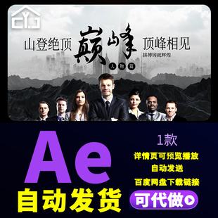 水墨人物介绍创意质感片头企业高端发布会图片文字人物展示AE模板