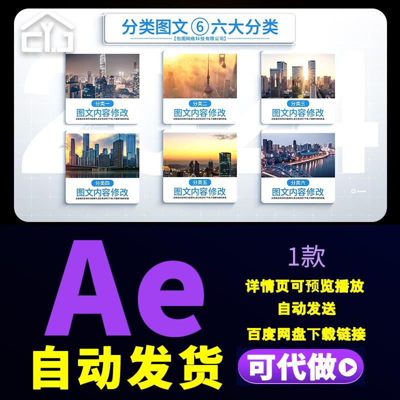 简洁信息分类图文展示企业科技项目产品介绍信息分类图文AE模板图片