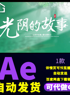 清新绿色光影活动开场春天旅游vlog情感文字电影标题片头AE模板
