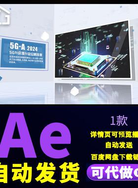 简洁清新蓝色5G科技介绍智慧生活立体图文展示智能产品介绍AE模板