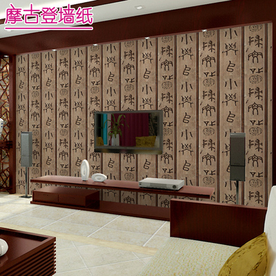 T中式仿古书法墙纸 客厅书房玄关电视背景墙 PVC壁纸 甲骨文墙纸