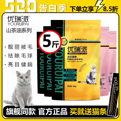 正品优瑞派猫粮5斤特价促销