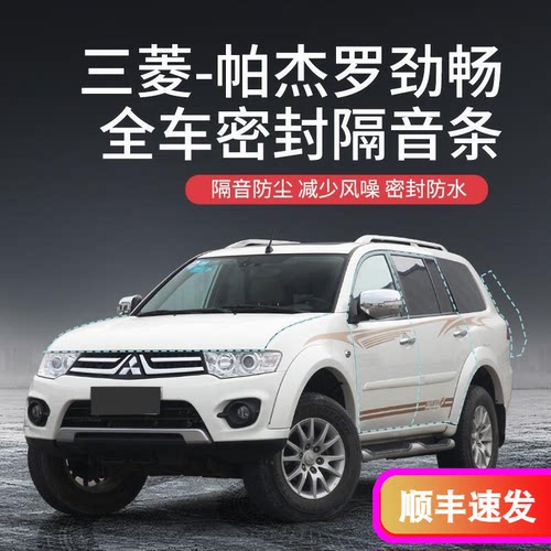 加装全车车门防尘防水异