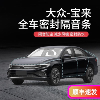 全车车门防尘防水胶条配件