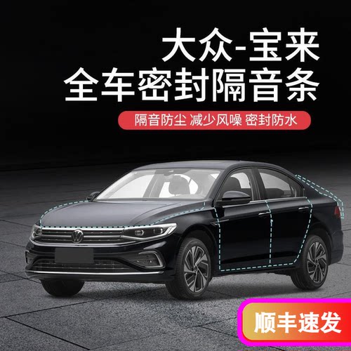 全车车门防尘防水胶条配件