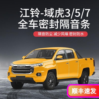 加装全车门防尘防水胶条