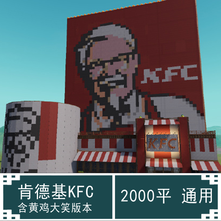 剑网三家园蓝图KFC肯德基剑三蓝图密室剑三2240平2K2000平纯币