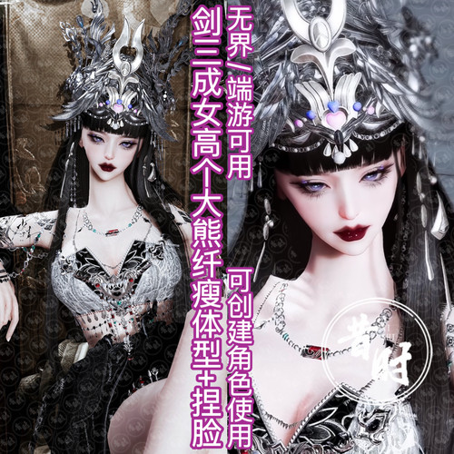 剑三捏脸成女写实无界手游端游剑三网3御姐脸型+高个大胸纤瘦体型