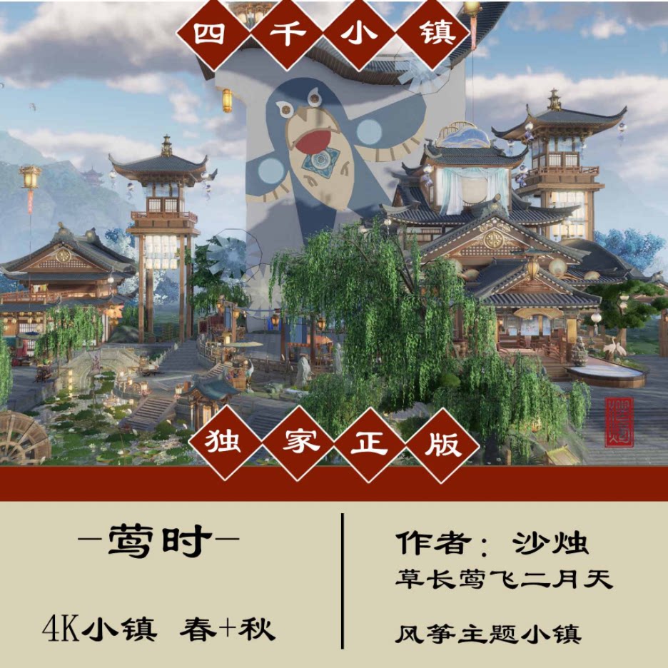 剑三家园蓝图4000平剑网3家园4032㎡横向小镇莺时4k剑网三