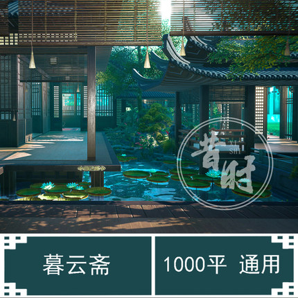 剑三家园蓝图1000平 剑网3家园设计1280㎡暮云斋1K通用蓝图