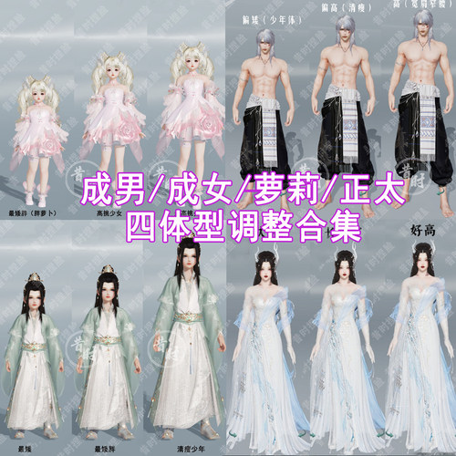 剑三体型无界端游剑三网3成男正太体型成女萝莉少女少男体型合集