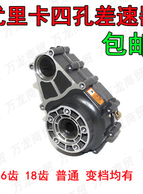宗申电动三轮车四孔差速器后桥齿轮箱淮海牙包16齿18齿4孔变档包