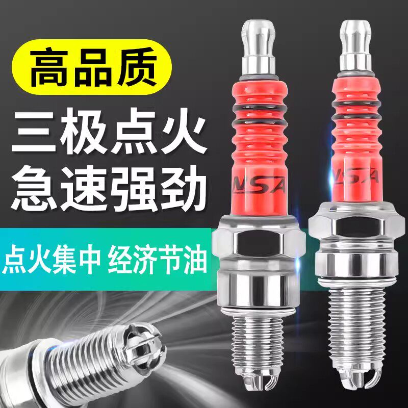 摩托车配件踏板车A7TC D8TC 100 110 125 150三爪三级节能火花塞