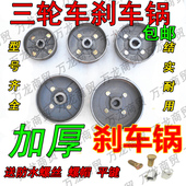 电动摩托三轮车后桥130刹车锅160刹车鼓180 200 220刹车鼓毂锅子