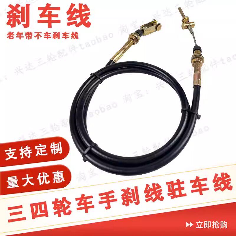 电动三四轮车手刹线驻车线停车刹车钢丝线拉线老年代步车刹车线
