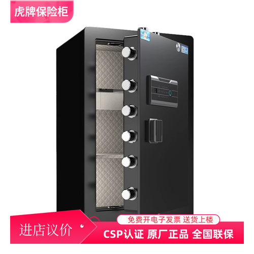 虎牌保险柜家用大型CSP国标认证